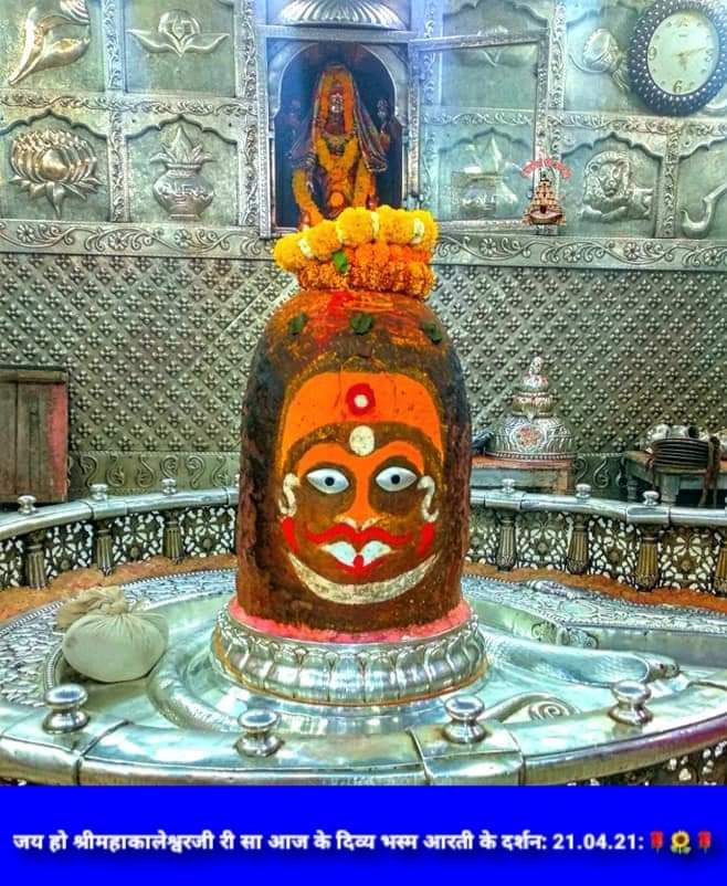 महाकाल दर्शन लाइव