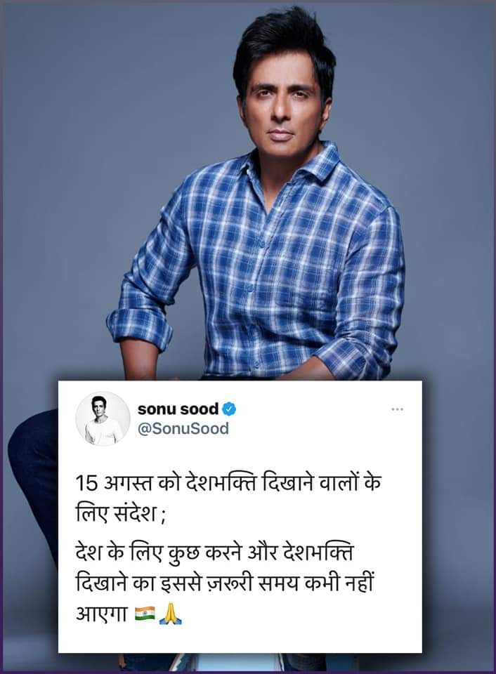 देशभक्ति दिखाने वालो पर सोनू सूद का तंज, कहा- इससे जरूरी समय कभी नहीं आएगा