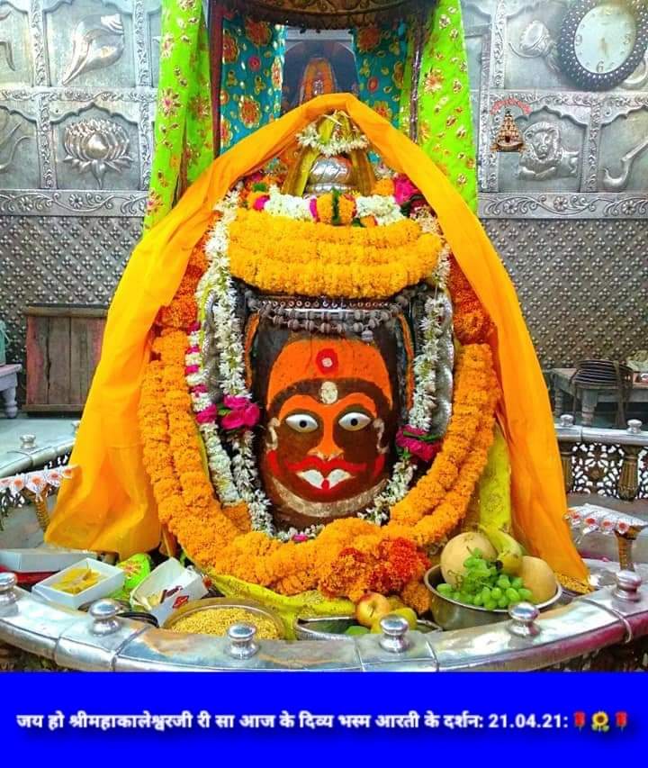 महाकाल दर्शन लाइव