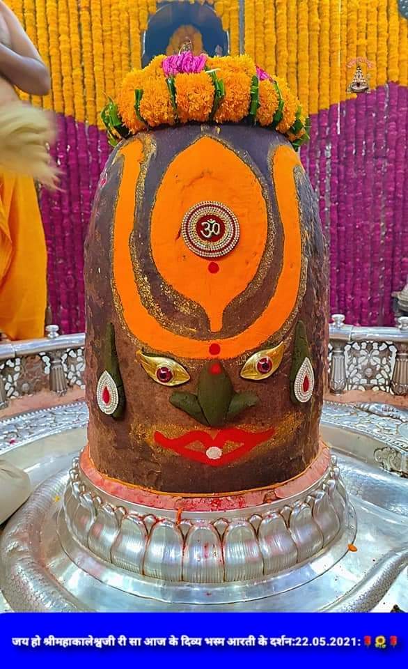 महाकाल लाइव दर्शन