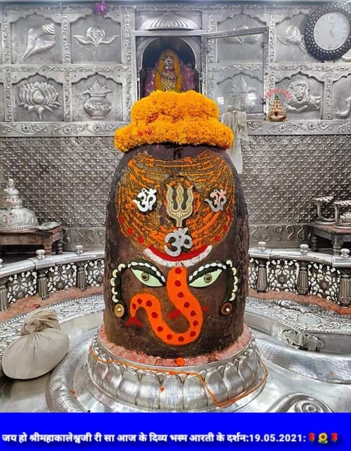 महाकाल दर्शन लाइव