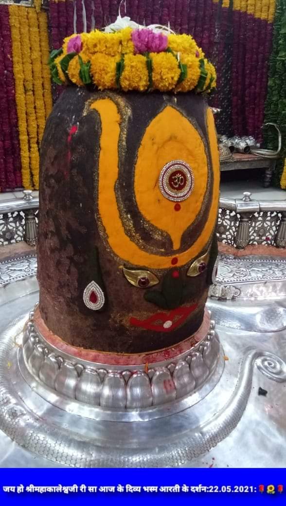महाकाल लाइव दर्शन