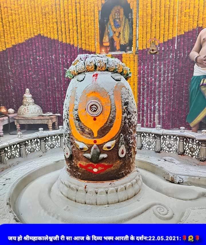 महाकाल लाइव दर्शन