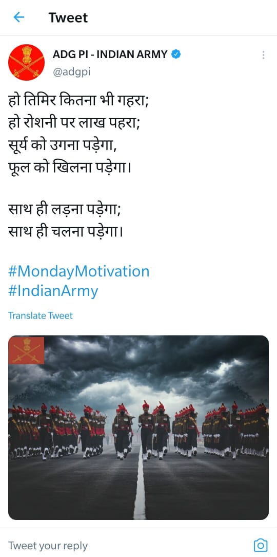 "हो तिमिर कितना भी गहरा" की कुछ पंक्तियां भारतीय थल सेना ने की ट्विटर पर शेयर