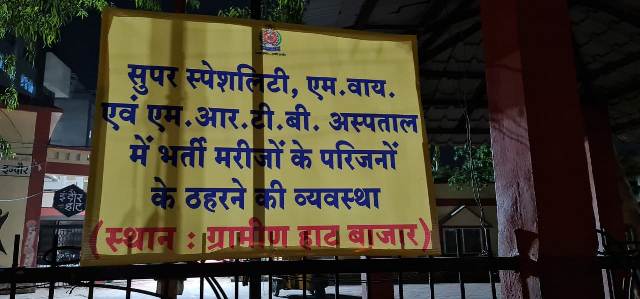 Indore News : निगम ने की कोविड मरीजों के परिजनों के ठहरने की व्यवस्था