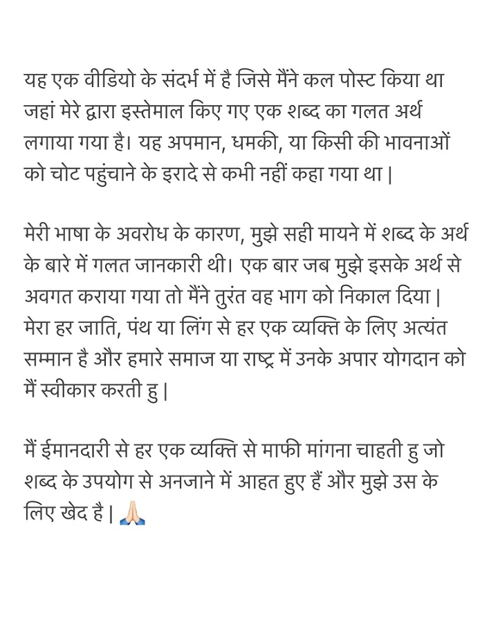 'TMKOC' की बबिता ने दल‍ित समुदाय के लिए उपयोग किया आपत्तिजनक शब्‍द, हिंदी में मांगी माफ़ी
