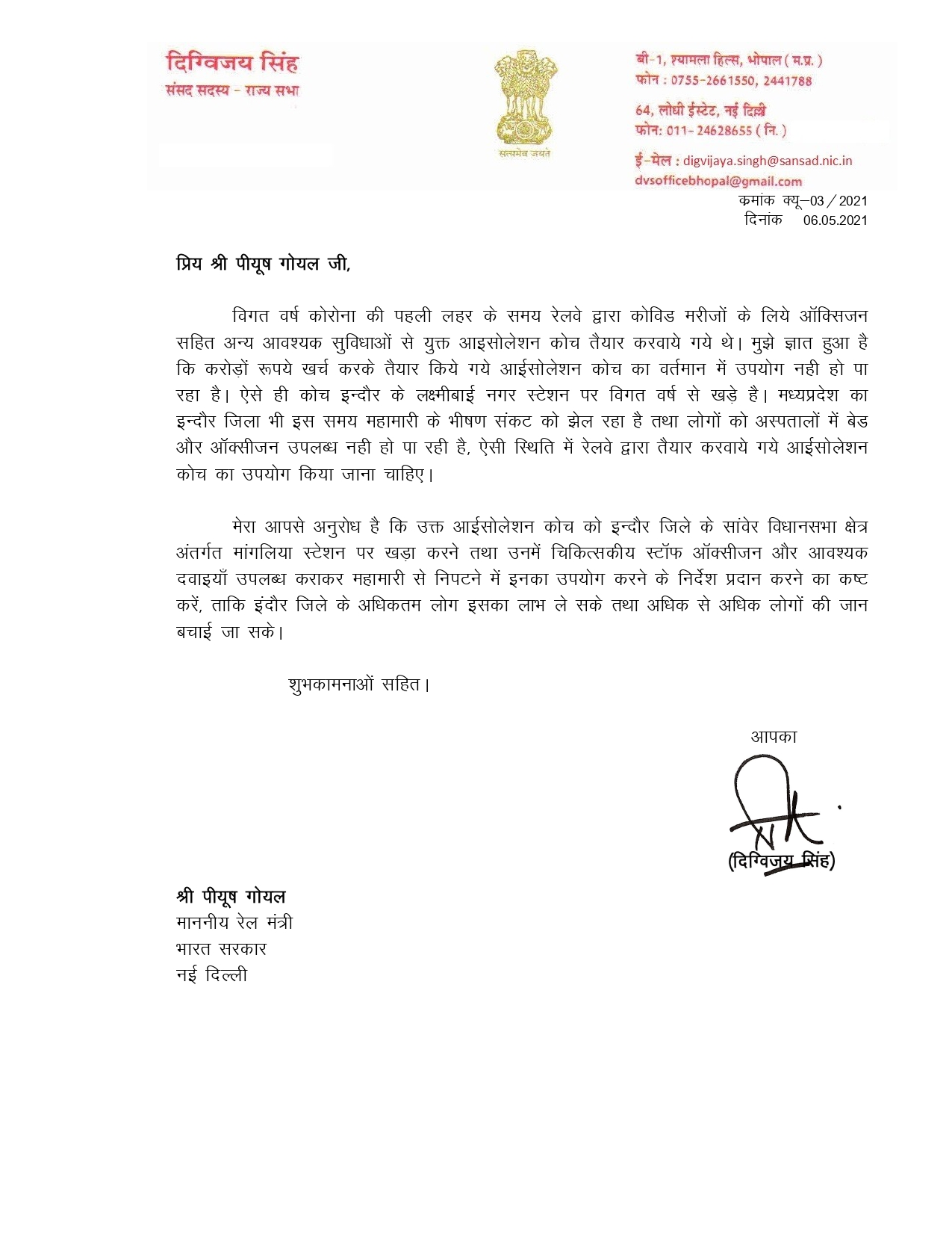 पूर्व CM दिग्विजय सिंह ने रेल मंत्री पीयूष गोयल को लिखा पत्र, रखी ये मांग