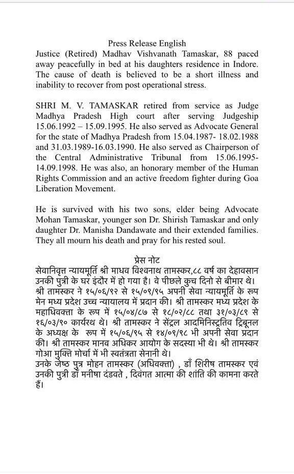 Indore News: HC सेवानिवृत्त न्यायाधिपति S C Vyas और M V Tamaskar का दु:खद निधन