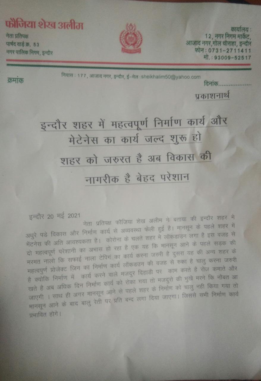 Indore News: मानसून के पहले शहर में मेंटनेस की अति आवश्यकता - फौजिया शेख अलीम