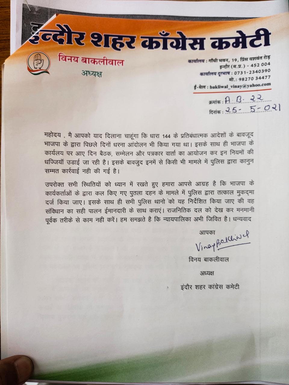 कौन सा कानून सत्ताधारी दल को नियम तोड़ने की अनुमति देता है - बाकलीवाल