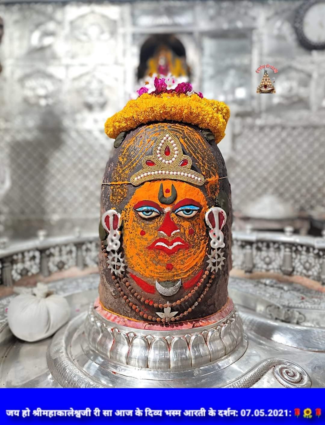 महाकाल दर्शन लाइव