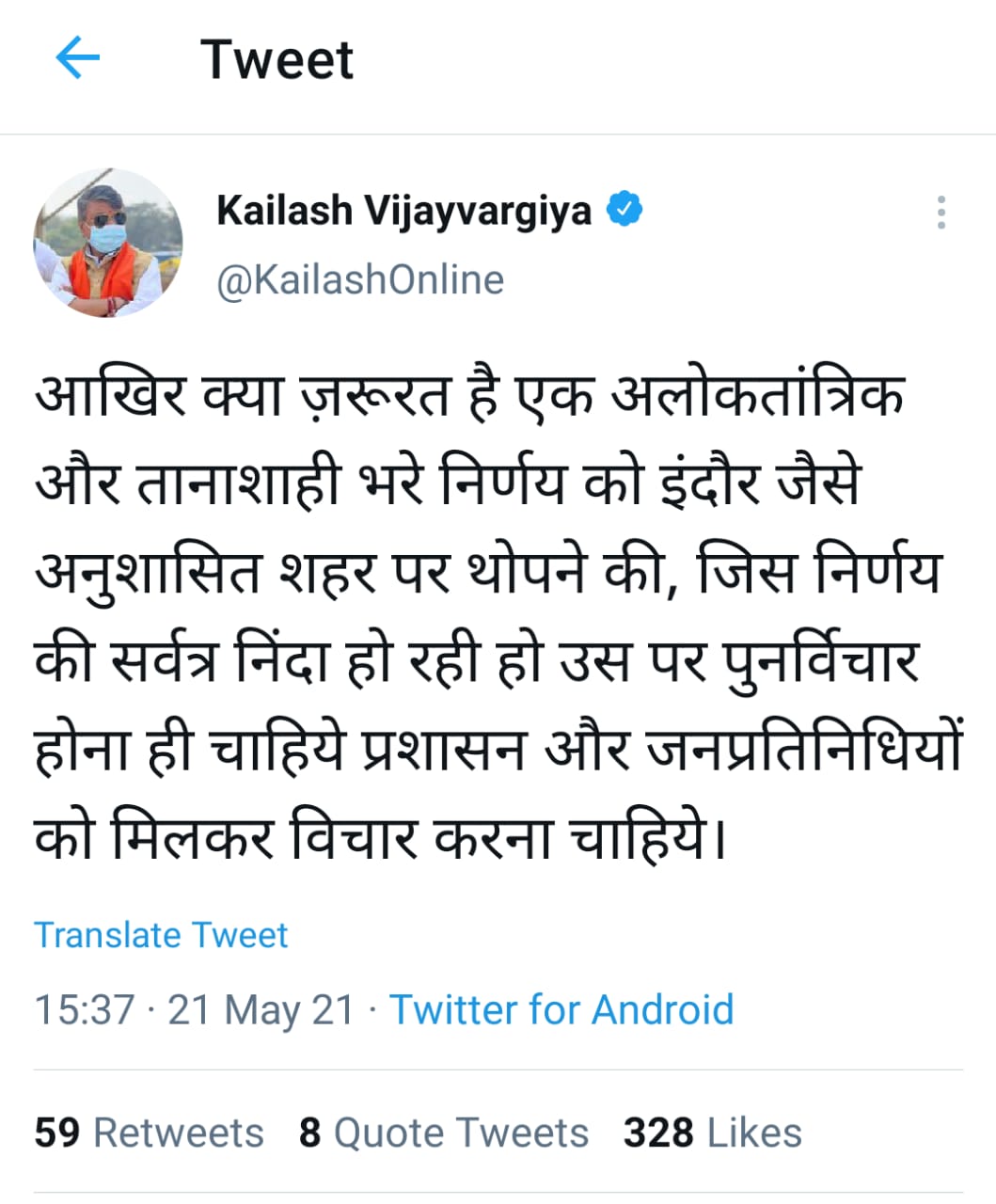 इंदौर प्रशासन के निर्णय को कैलाश विजयवर्गीय का तंज, कहा- अलोकतांत्रिक