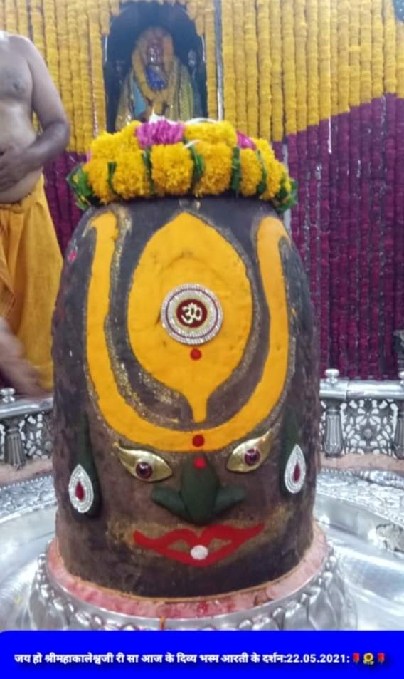 महाकाल लाइव दर्शन
