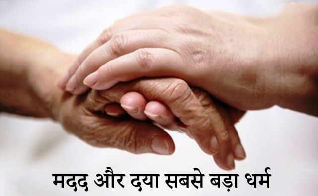 कोरोना से प्रभावित परिवारों की मिलकर करें मदद