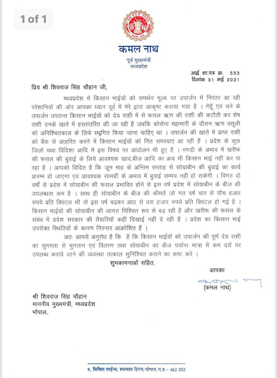 किसानों को उपार्जन की राशि को लेकर कमलनाथ ने CM शिवराज को लिखी चिट्ठी, की ये मांग