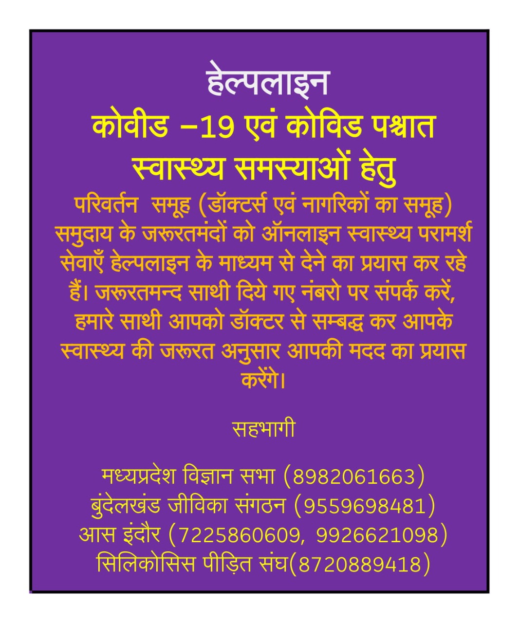 कोरोना के बाद होने वाली समस्याओं के लिए वरिष्ठ डॉक्टर दे रहे हैं निशुल्क सलाह