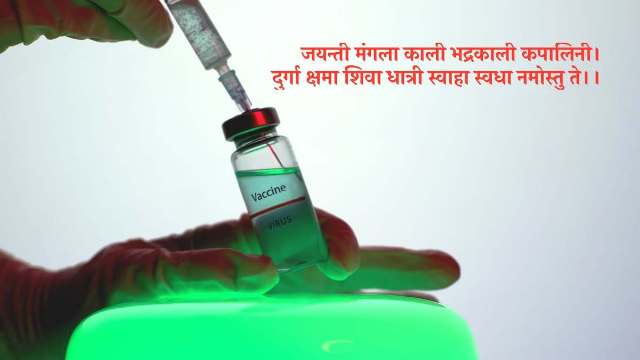 कोरोना का मंत्रात्मक वैक्सीन लाए पंडित तिवारी