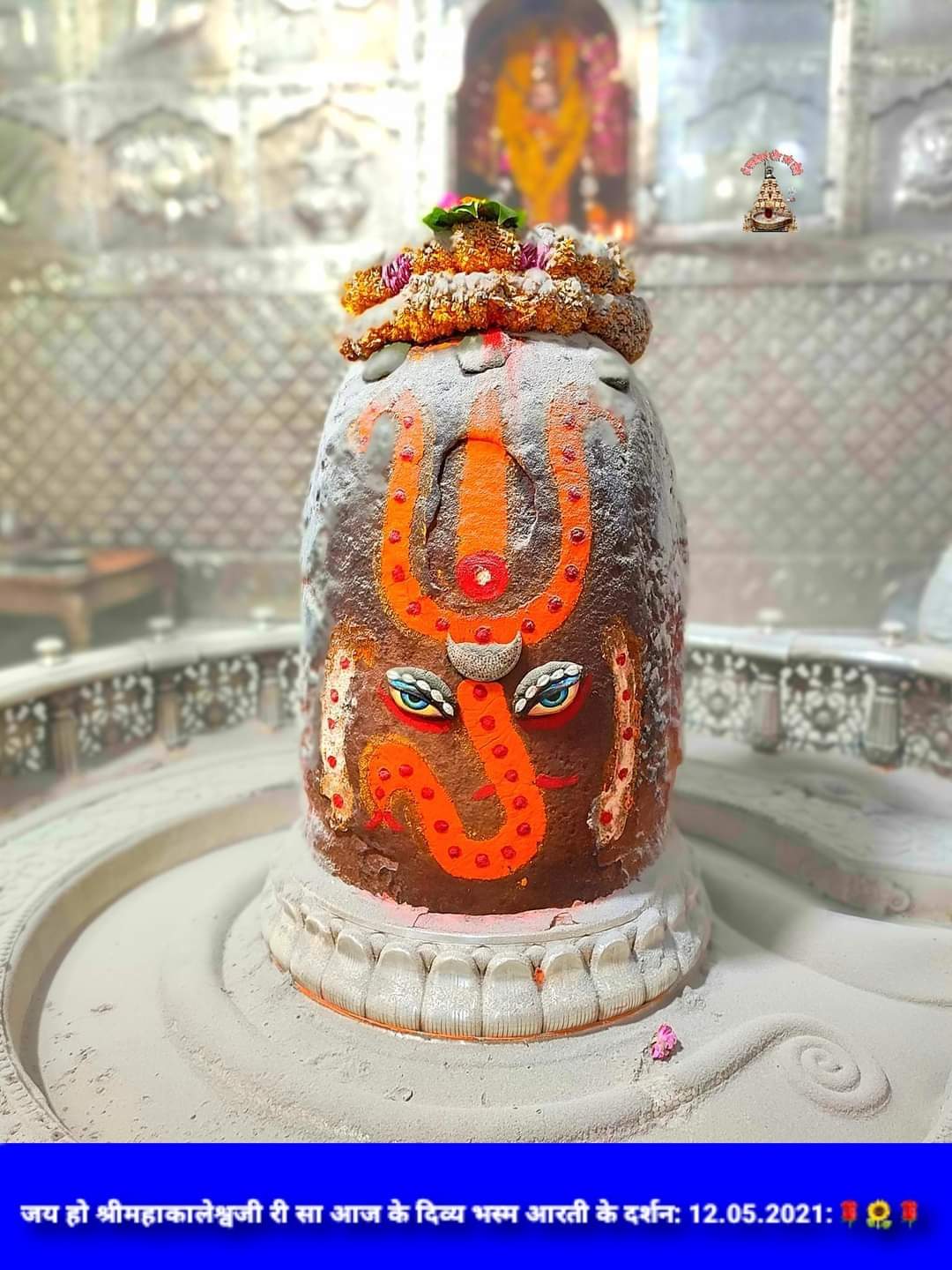 महाकाल दर्शन लाइव