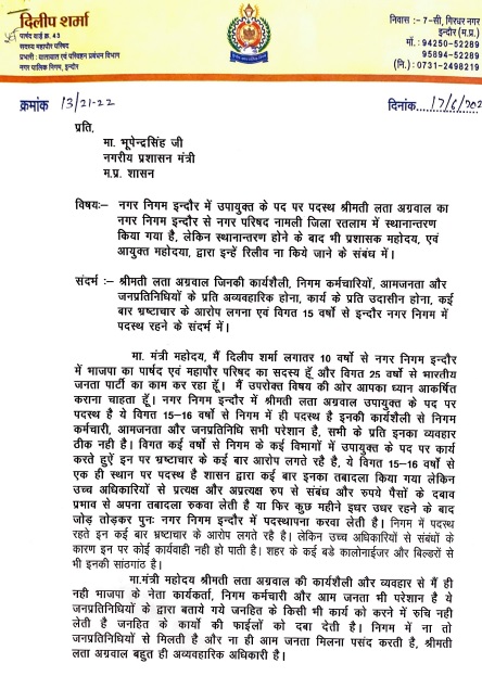 निगम उपायुक्त लता अग्रवाल से जनप्रतिनिधि परेशान, तत्काल हटाए