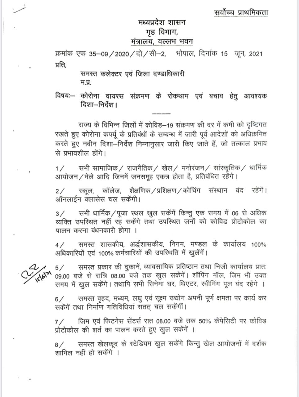 MP : 50 लोगों की मौजूदगी में होगी शादी