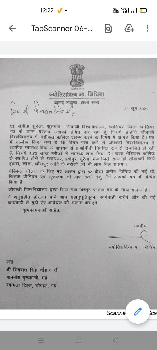 सांसद सिंधिया का रमेश पोखरियाल को पत्र, जीवाजी विश्वविद्यालय को लेकर कही ये बात