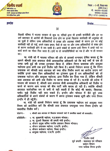 निगम उपायुक्त लता अग्रवाल से जनप्रतिनिधि परेशान, तत्काल हटाए