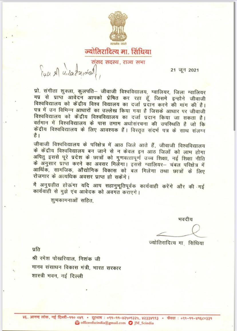 सांसद सिंधिया का रमेश पोखरियाल को पत्र, जीवाजी विश्वविद्यालय को लेकर कही ये बात