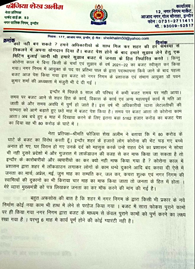 नगर निगम ने जारी किया बजट, शहरवासियों को नही मिली कोई राहत