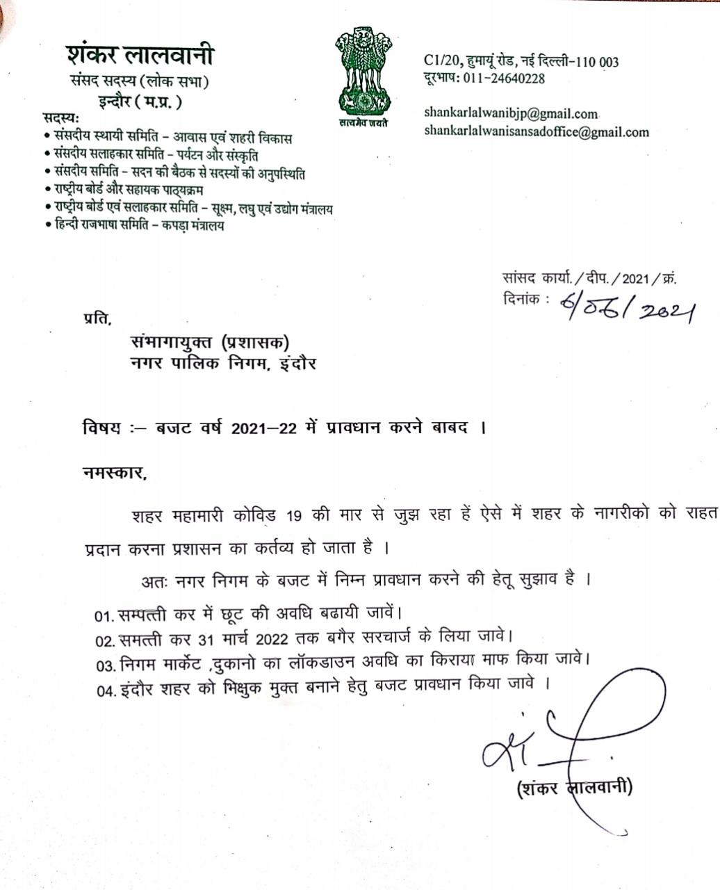 सांसद के सुझावों से मिली जनता को बड़ी राहत, नगर निगम ने दी कई टैक्स में छूट