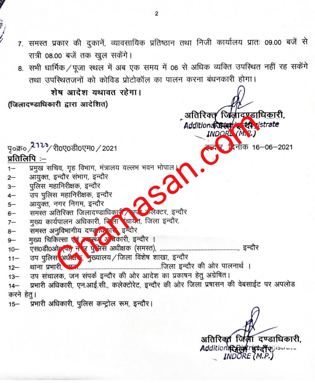 नए आदेश के साथ इंदौर में छूट बढ़ाई, रात 8 बजे तक खुलेगी दुकानें