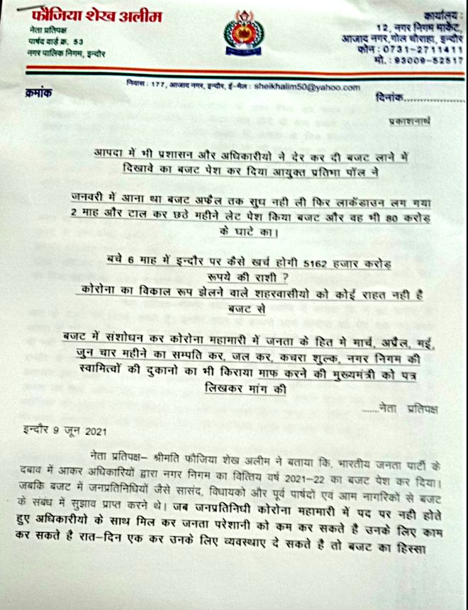 नगर निगम ने जारी किया बजट, शहरवासियों को नही मिली कोई राहत