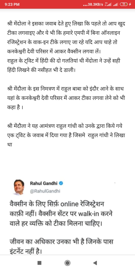 BJP विधायक रमेश मेंदोला का राहुल गांधी को न्योता, कहा - MP में आकर लगवाए वैक्सीन