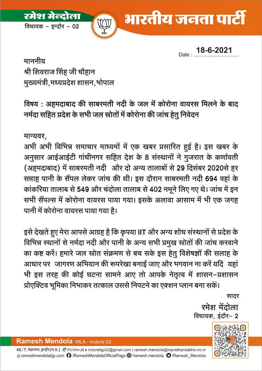 अहमदाबाद की साबरमती नदी के जल में कोरोना वायरस मिलने के बाद विधायक मेंदोला ने CM को लिखा पत्र