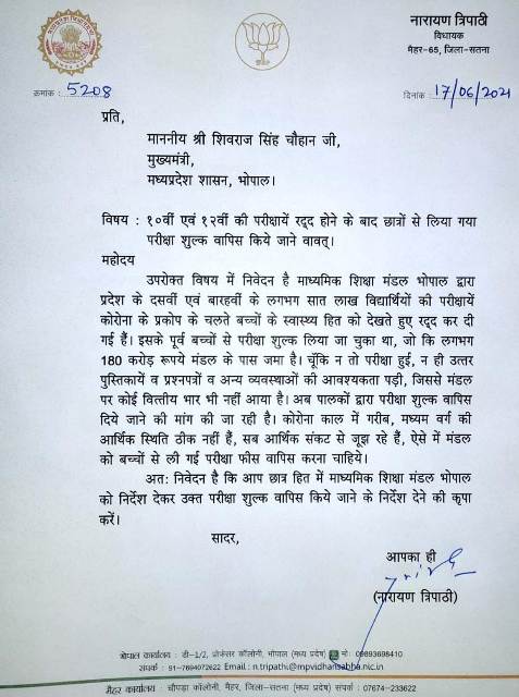 बड़ी खबर : बोर्ड परीक्षा फीस वापस करने को लेकर BJP विधायक का CM को पत्र