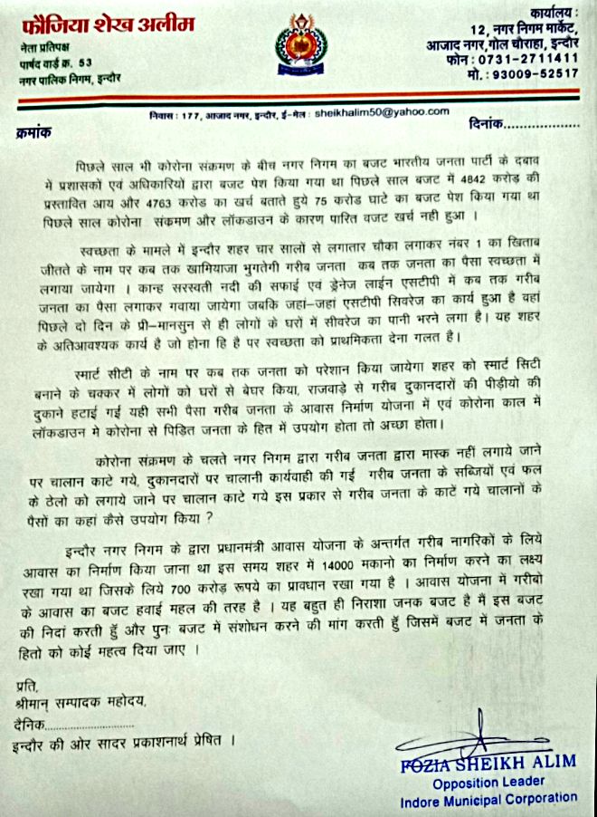 नगर निगम ने जारी किया बजट, शहरवासियों को नही मिली कोई राहत