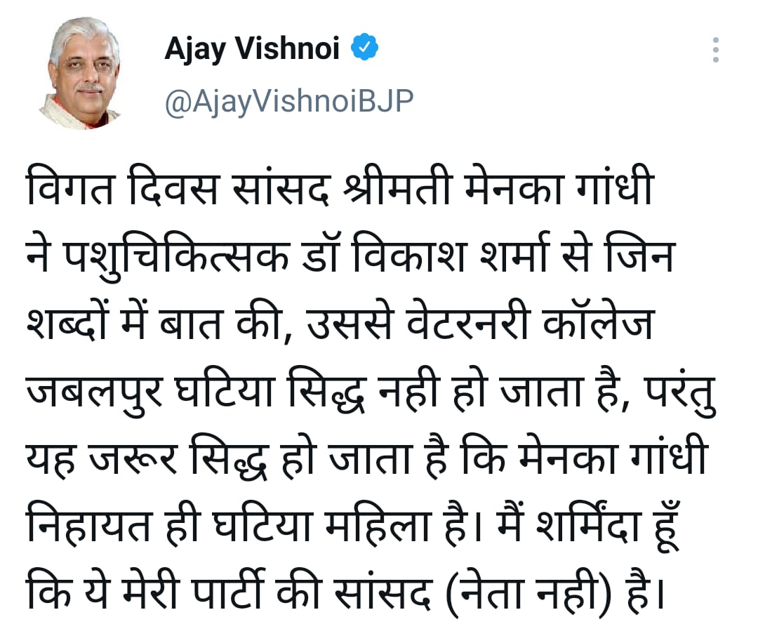 विधायक अजय विश्नोई ने मेनका गांधी पर साधा निशाना, कहा- घटिया महिला 