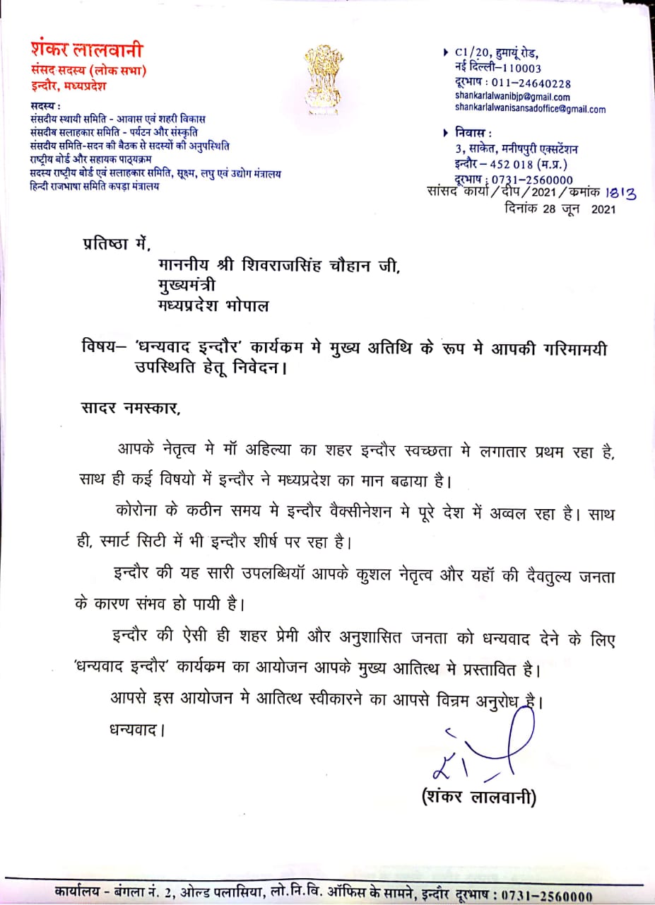 Indore News: शहर में आयोजित होगा 'धन्यवाद इंदौर' कार्यक्रम, CM शिवराज सिंह भी होंगे शामिल