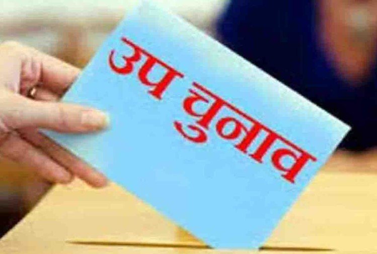 वरिष्ठ नेताओं के साथ प्रदेश पदाधिकारियों की बैठक में तय होगी उप चुनाव की रणनीत