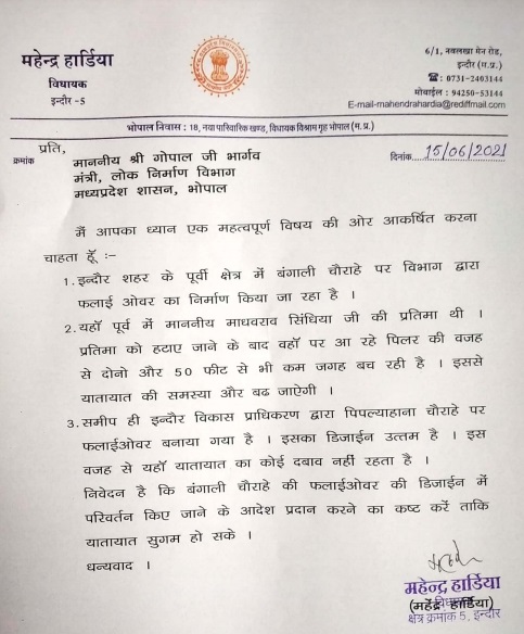 बंगाली चौराहे फ्लाईओवर ब्रिज को लेकर विधायक हार्डिया ने की मंत्री भार्गव से मुलाकात