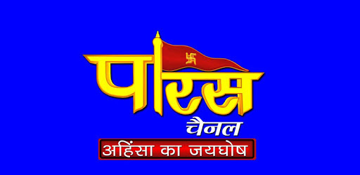 पारस चैनल की 11वीं वर्षगांठ पर फिल्म फेस्टिवल का आयोजन, रहेगा ये फिल्म चैलेंज