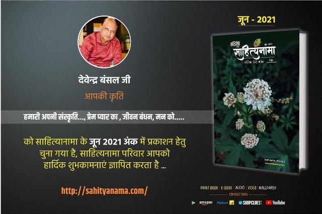 देवेन्द्र बंसल को ''सृजन श्री'' सम्मान
