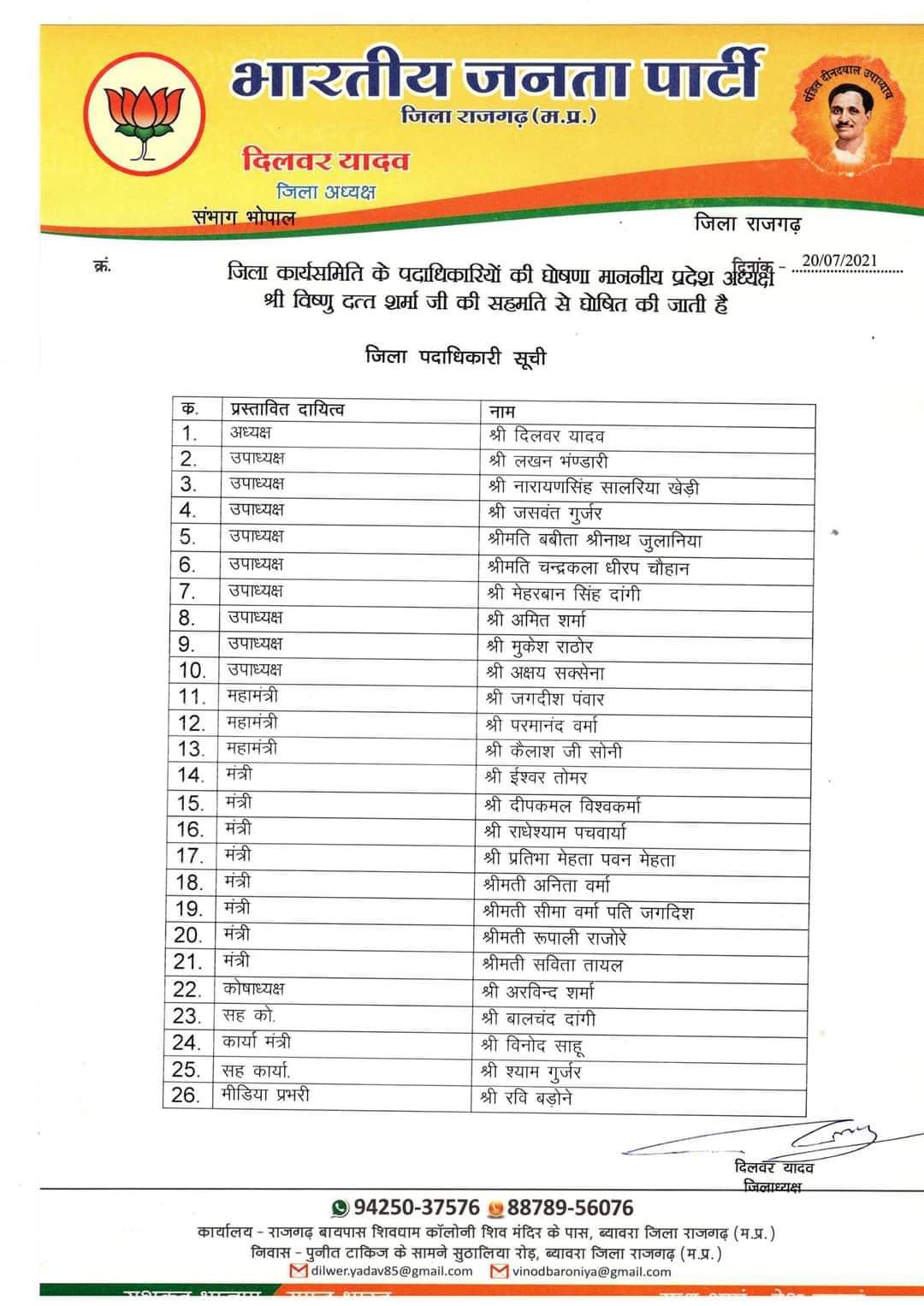 सक्सेना भाजपा जिला उपाध्यक्ष नियुक्त।