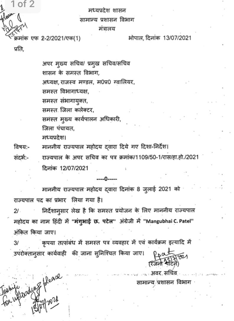 मध्य प्रदेश के राज्यपाल बोले ऐसे लिखो मेरा नाम