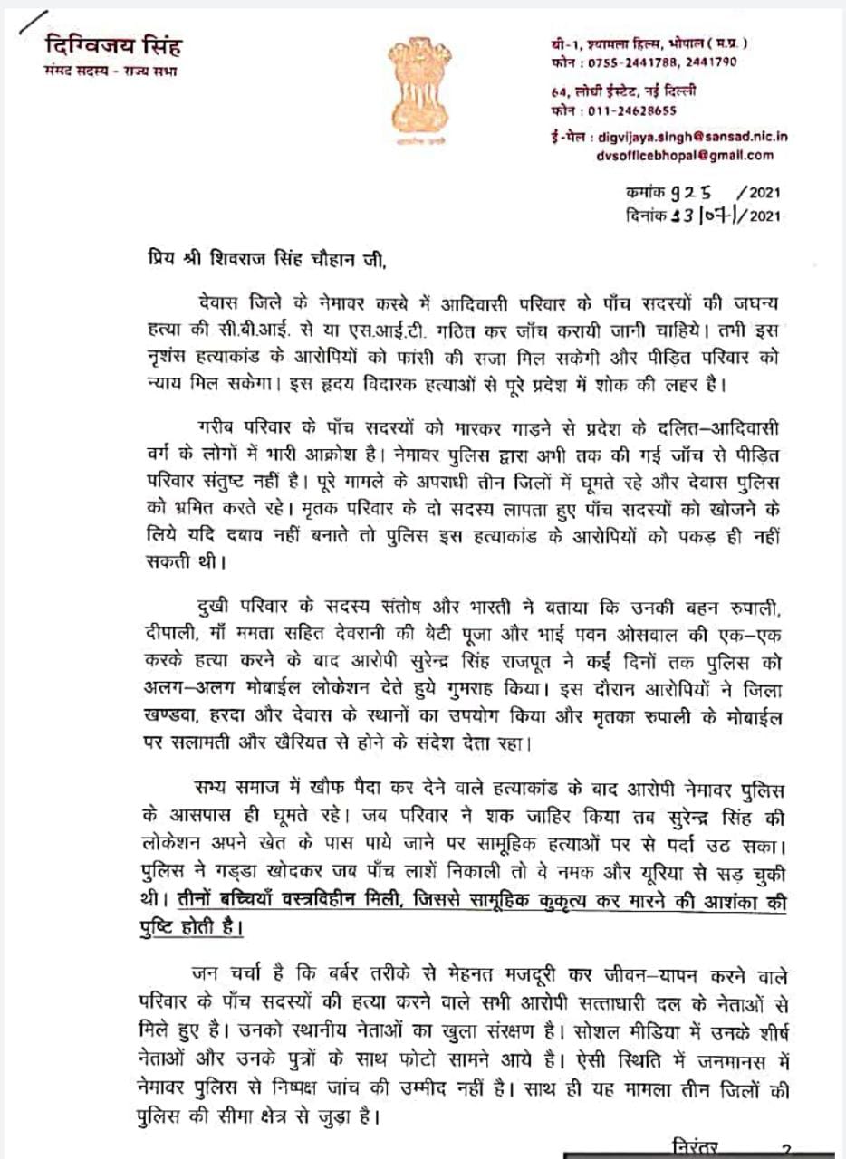 देवास: बर्बर हत्याकांड में मदद के लिए आगे आए दिग्विजय सिंह, CM शिवराज को लिखा पत्र