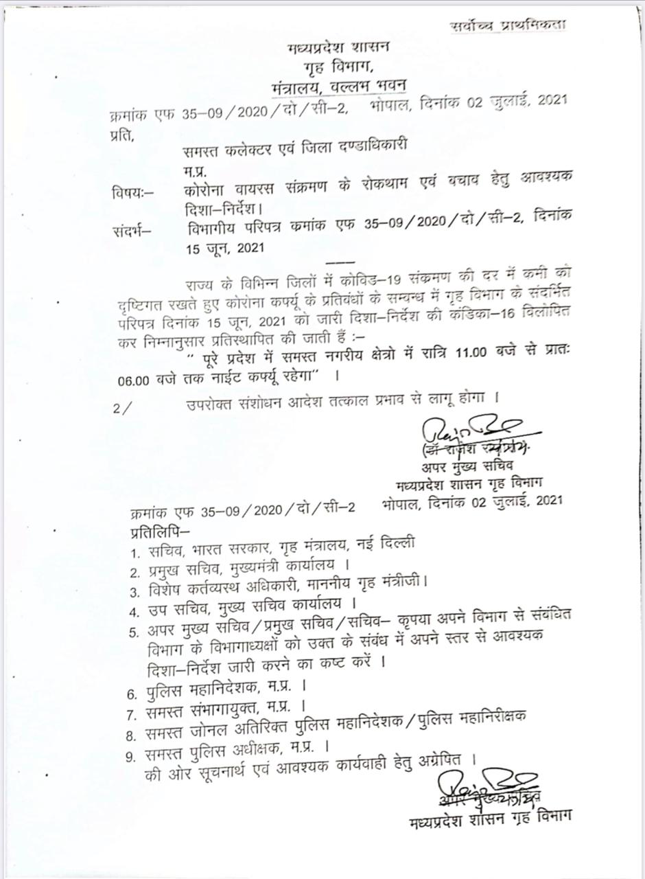 मध्यप्रदेश में बदला नाईट कर्फ्यू का नियम, रात 11 से सुबह 6 तक रहेगी पाबंदी