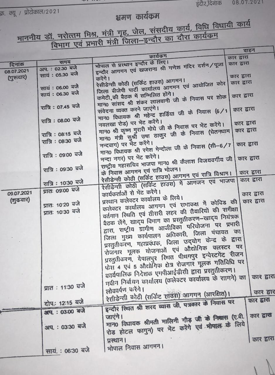 Indore News: खजराना में दर्शन के लिए इंदौर आएंगे नरोत्तम मिश्रा, स्वागत की तैयारियां हुई शुरू