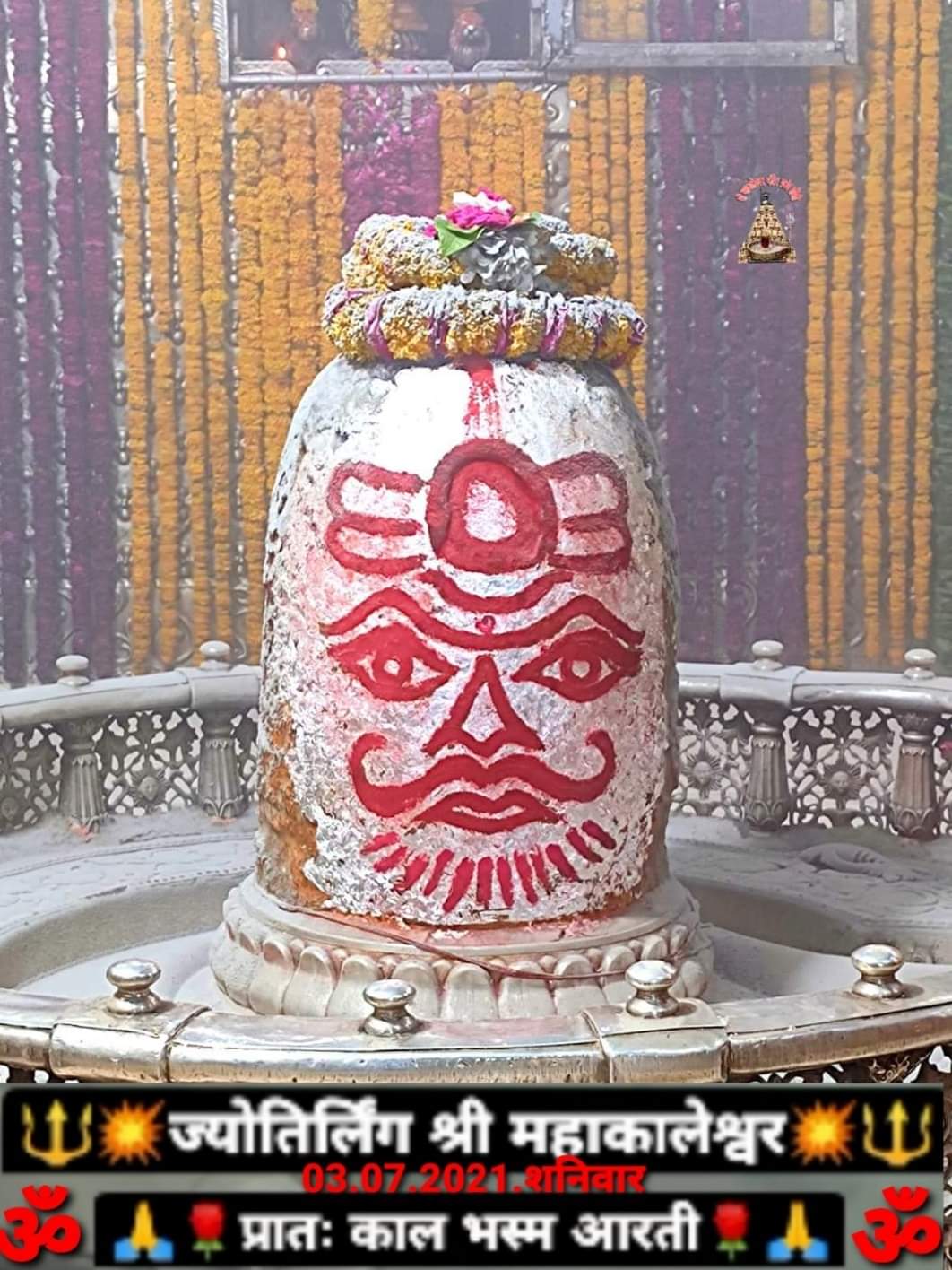 महाकाल लाइव दर्शन