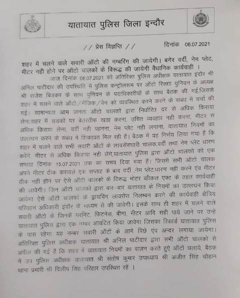 MP में सोशल मीडिया पर पुलिस रखेगी नजर