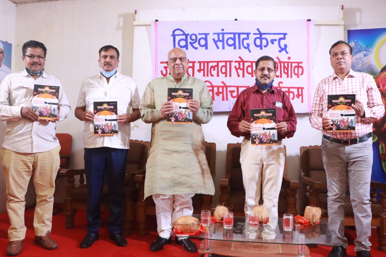 Indore News: जागृत मालवा मासिक पत्रिका के सेवा विशेषांक के विमोचन