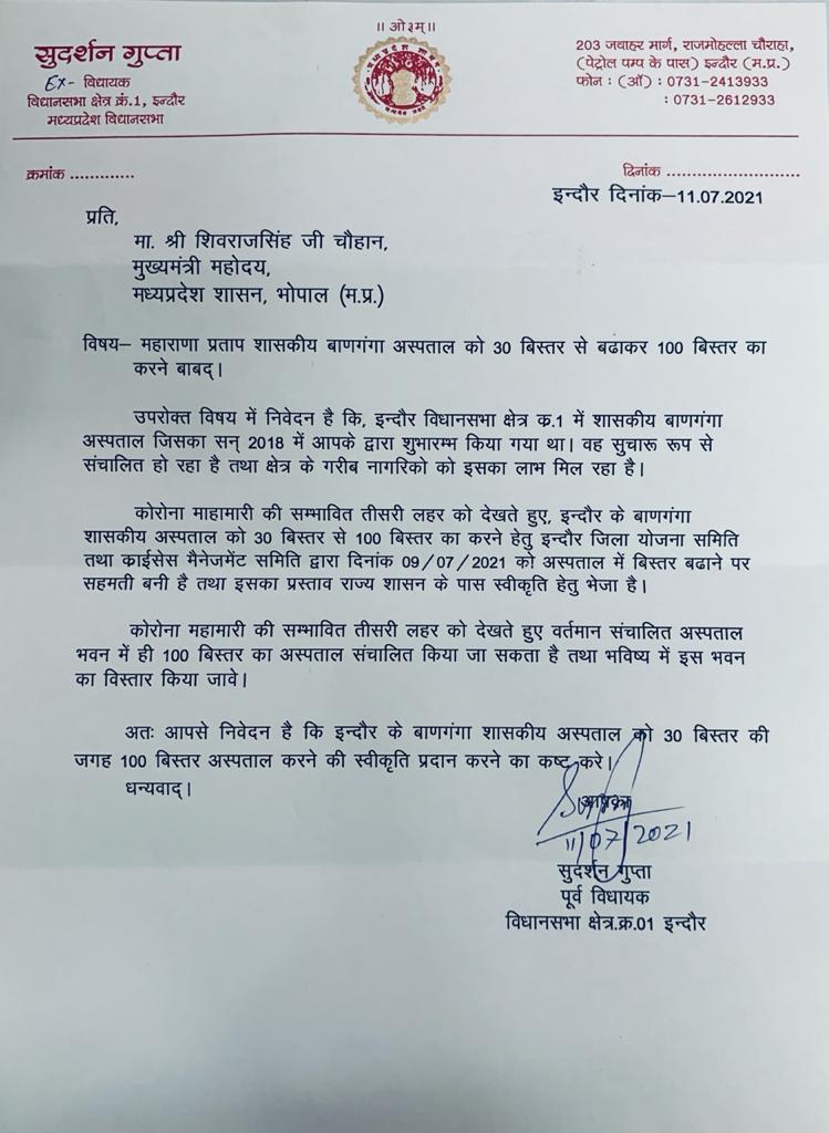 MP: कोरोना की तीसरी लहर को लेकर CM शिवराज का फैसला, बाणगंगा अस्पताल में बढ़ाएंगे 100 बेड